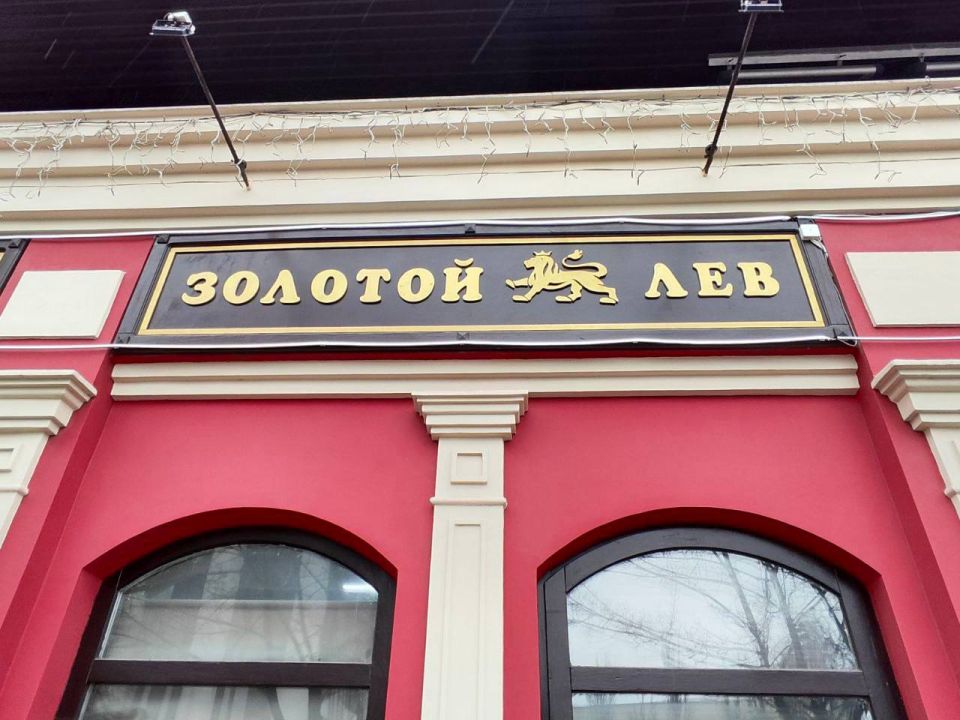 ������ Golden Lion - �������� ���: � ������� ��������� ����������� ������� �� ������� ����