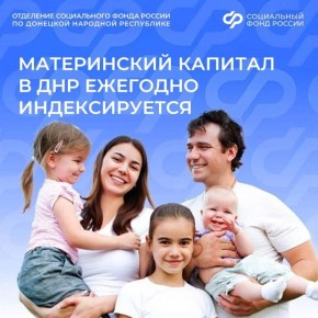Размер материнского капитала в ДНР