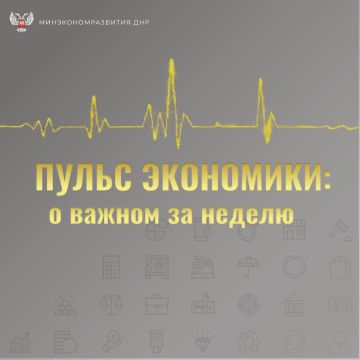 Пульс экономики: о важном за неделю