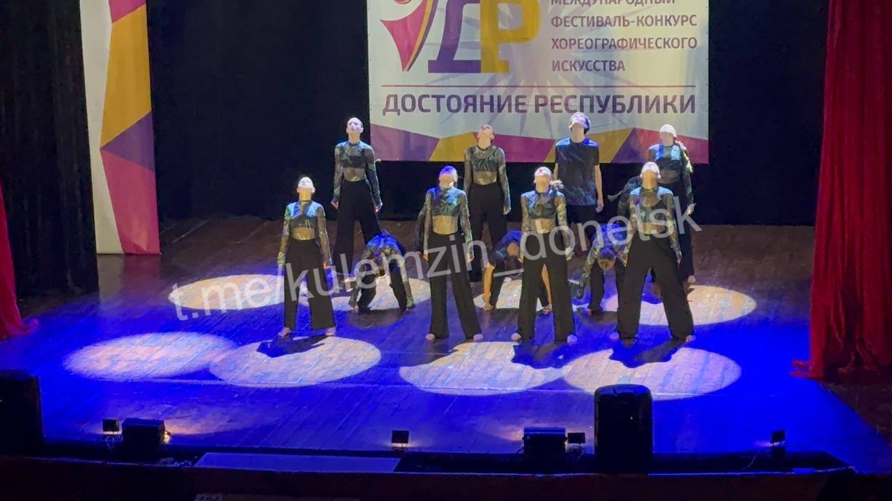 Коллектив современного танца «Фьюжен» Дворца культуры им. А.С. Пушкина стал лидером на Международном фестивале-конкурсе хореографического искусства «Достояние Республики 2026», проходившем в городе Харцызске