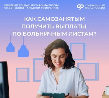 Как самозанятым из ДНР получить больничные в 2026 году