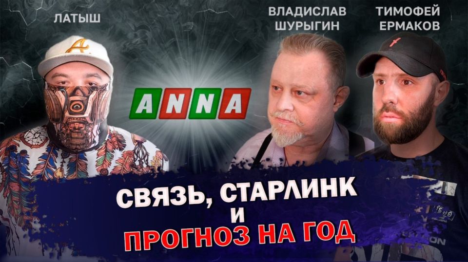 �������. ������ 5: �����, �������� � ������� �� ��� ������ �� ANNA NEWS