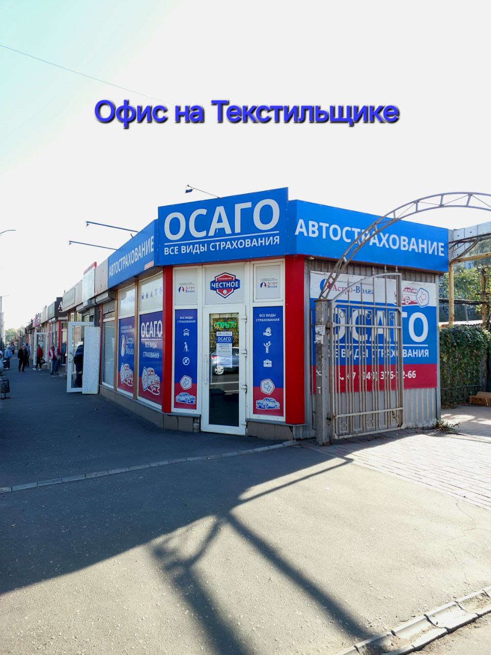 Полис ОСАГО от СК "Астро-Волга" предоставляет страховое покрытие :
