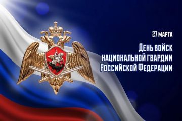 Уважаемые сотрудники и ветераны Росгвардии!