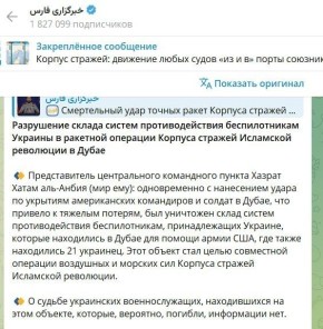 Иран уничтожил в Дубае склад украинских противодронных систем, где в момент удара находился 21 украинский военнослужащий — сообщает агентство Irib