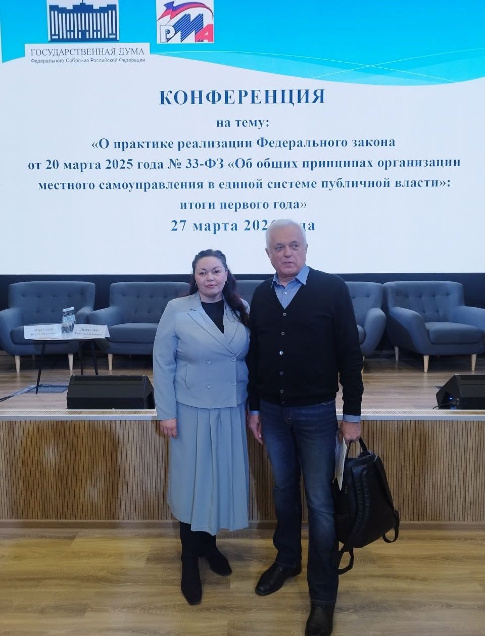 Елена Шишкина приняла участие в конференции, посвященной подведению итогов первого года реализации Федерального закона «Об общих принципах организации местного самоуправления в единой системе публичной власти»