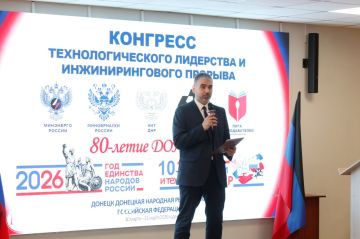 Алексей Дорофеев принял участие в «Конгрессе технологического лидерства и инжинирингового прорыва» в Донецке