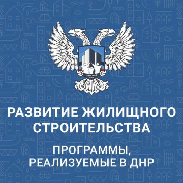 В рамках программы развития жилищного строительства, в т.ч. и инвестиционных проектов, на территории Донецкой Народной Республики к 2030 предусмотрен по вводу жилья показатель в 1797 тыс.кв.м