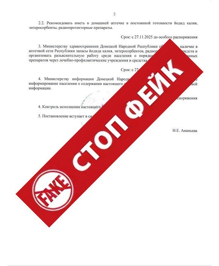 ВНИМАНИЕ! ФЕЙК!. Обращаем внимание на повторное распространение в сети фальсифицированного документа - постановления Главного государственного санитарного врача по Донецкой Народной Республике" О дополнительных мерах по...