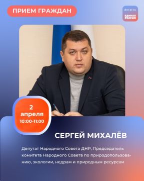 График приемов граждан депутатами фракции Единой России в Региональной общественной приёмной Председателя партии «Единая Россия» Дмитрия Медведева по адресу: г. Донецк, ул. Артема, 97