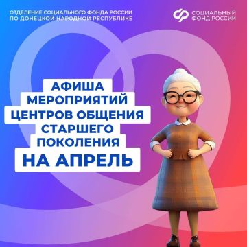 Центры общения старшего поколения ОСФР по ДНР приглашают гостей на апрельские встречи