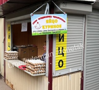 Уважаемые Дончане!. В целях сдерживания цен на куриное яйцо и обеспечения доступности продукта для населения в преддверии Пасхальных праздников, администрация г.о. Донецк совместно с птицефабриками «Пролетарская» и...