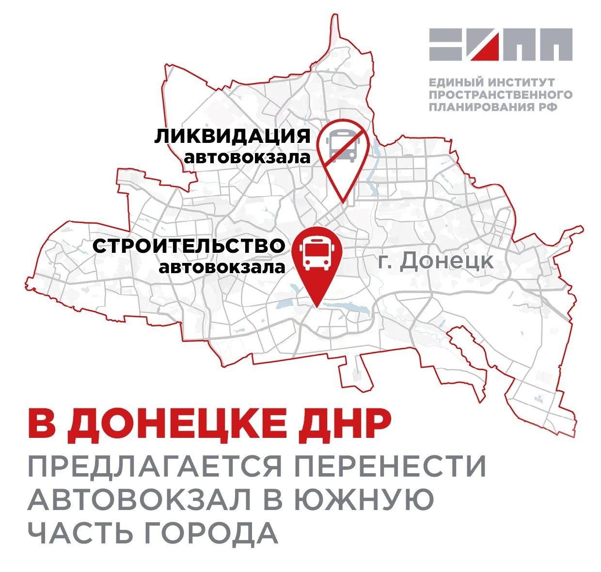 Перенос автовокзала «Южный» позволит сократить количество междугородных автобусов в центре Донецка