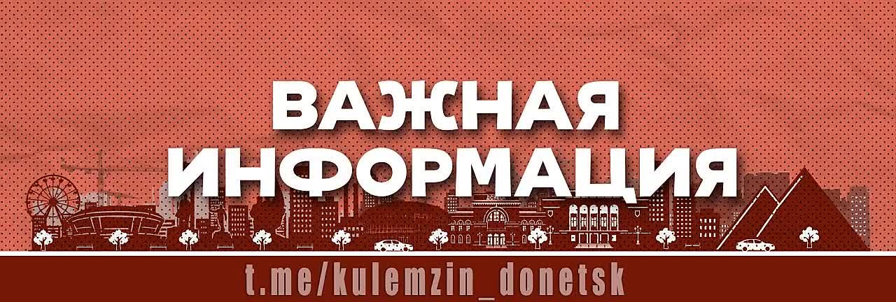 Алексей Кулемзин: Уважаемые Дончане!. Администрация городского округа Донецк напоминает, если Вы, Ваши родные и близкие, друзья сталкиваетесь с проблемами нелегальной занятости, отказами работодателя от заключения трудового...