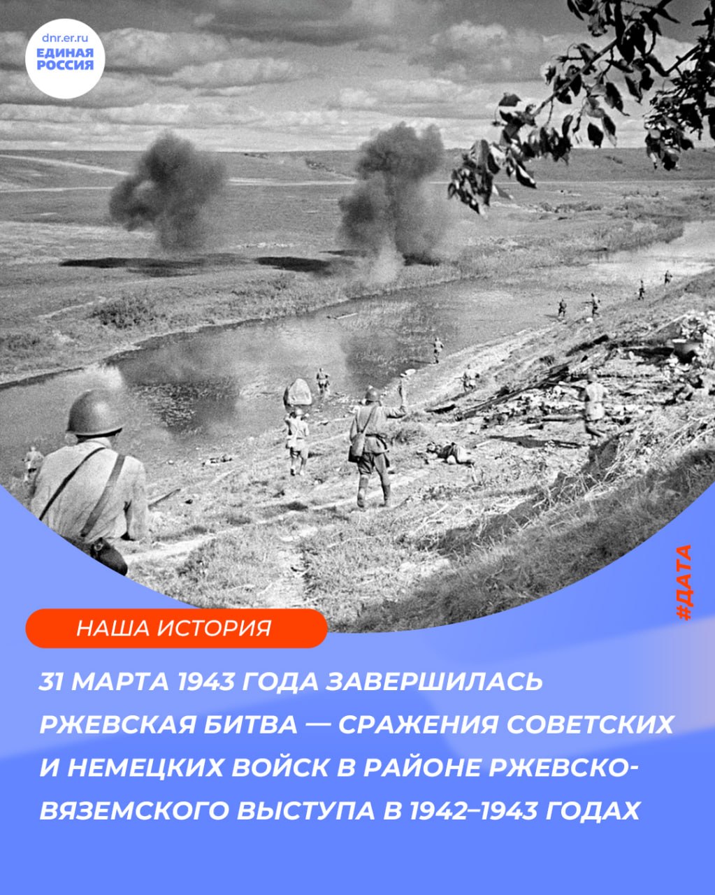 31 марта 1943 года завершилась Ржевская битва