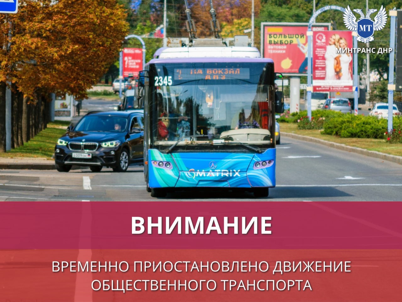 Вниманию жителей города Донецка!