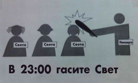 Свет по всей ДНР могут отключить с 23:00 до 3:00 – Чертков