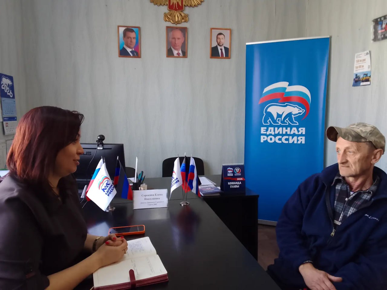 Сегодня, 06 апреля 2026 года, в Кировском районе г. Донецка состоялся приём граждан в Общественной приемной Общественного Движения «Донецкая Республика» и