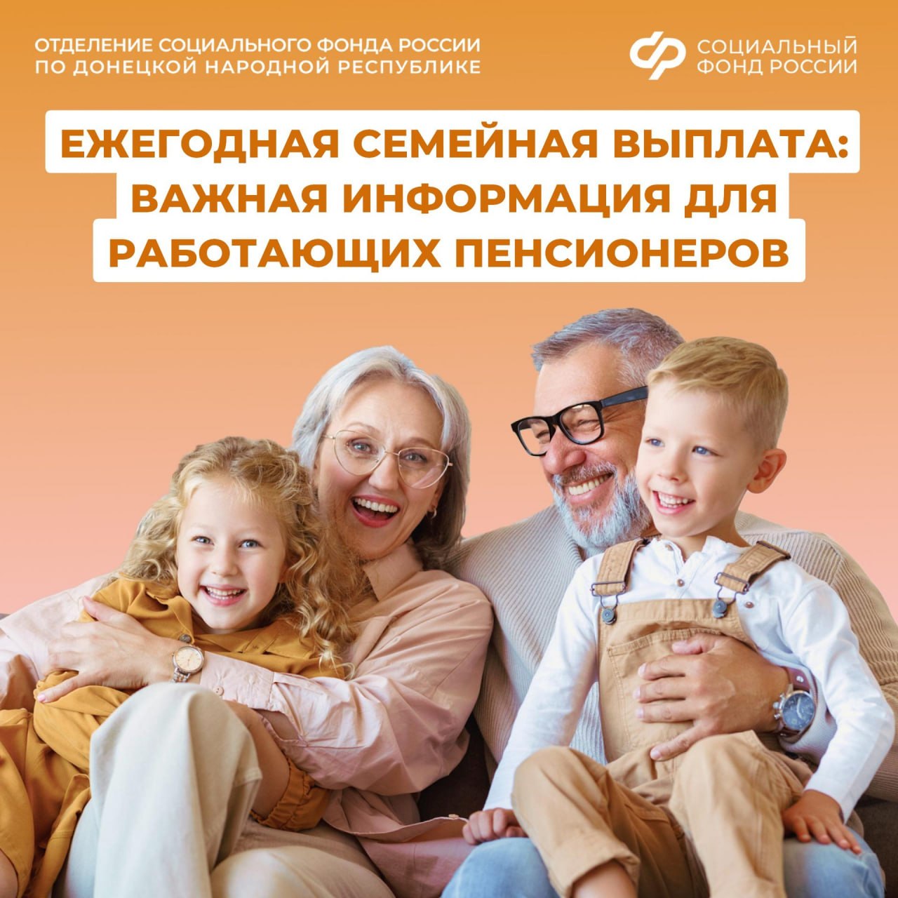 Работающие пенсионеры и их дети: можно ли получить семейную выплату