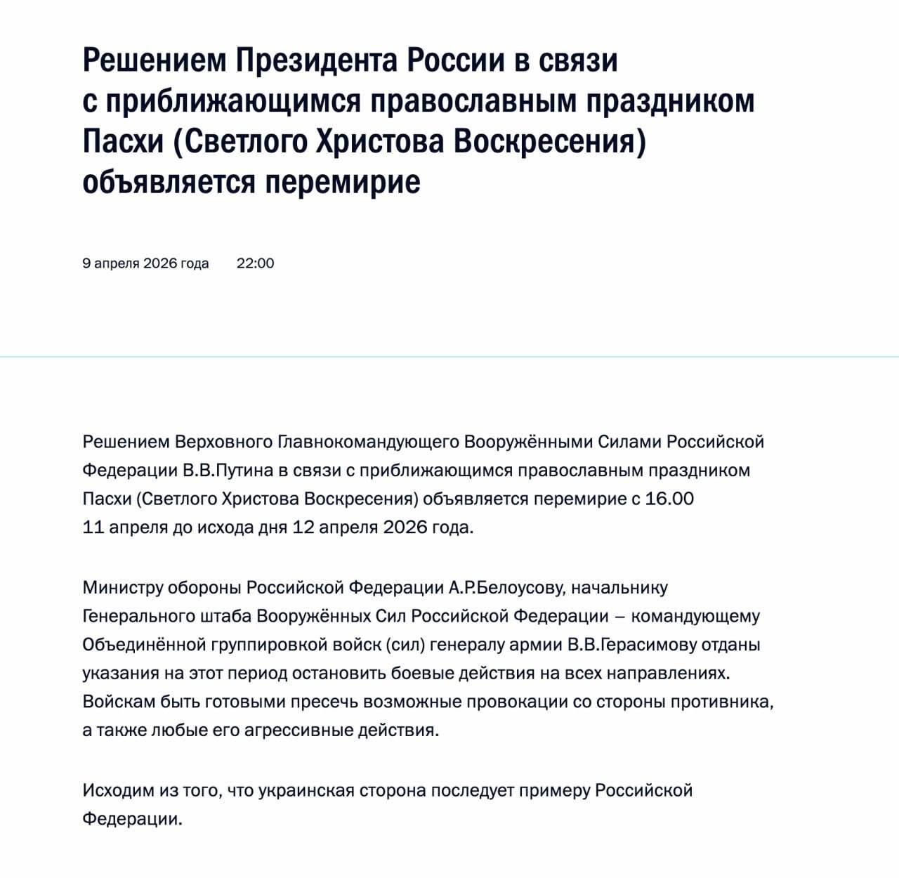 Дмитрий Стешин: Объявлено "пасхальное перемирие"