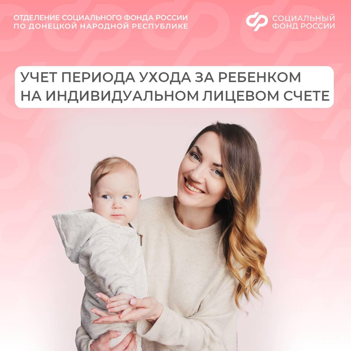 Как поступить, если период ухода за детьми не отражен на индивидуальном лицевом счете