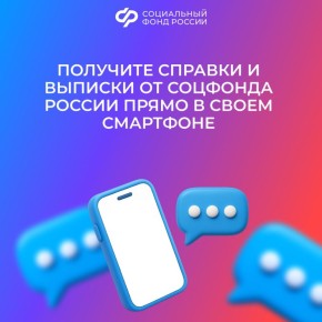 Электронные сервисы СФР доступны круглосуточно