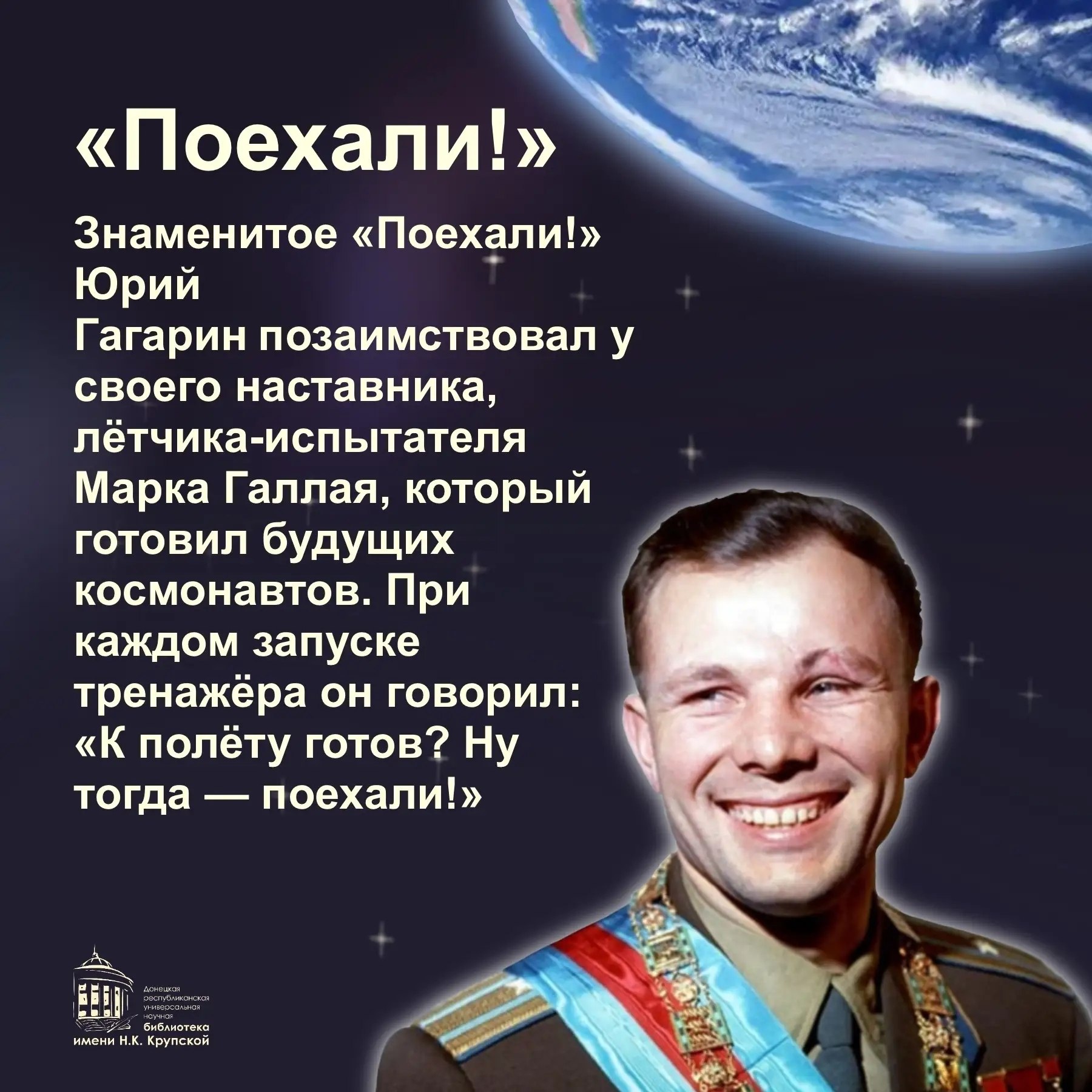 12 апреля — день, когда человечество сделало гигантский шаг в неизведанное