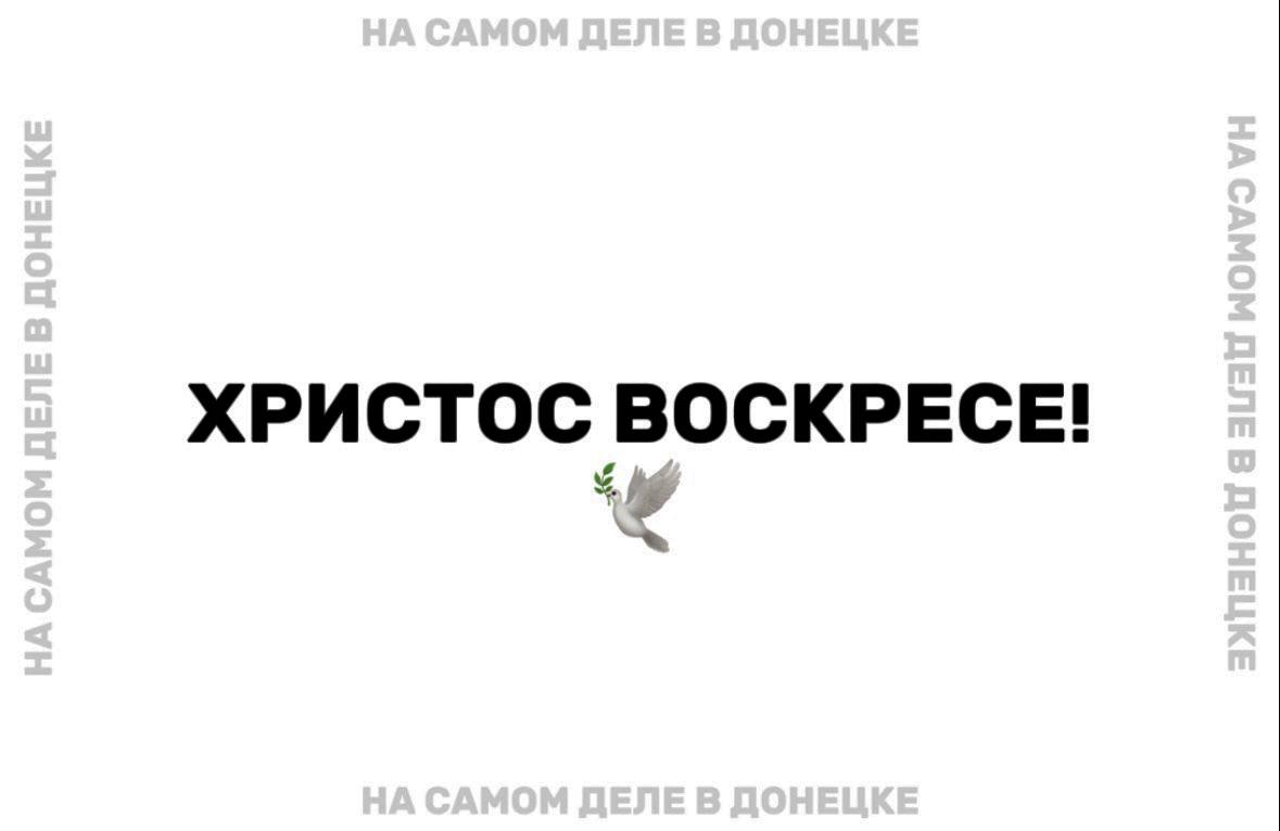 Со Светлым Воскресением Христовым!