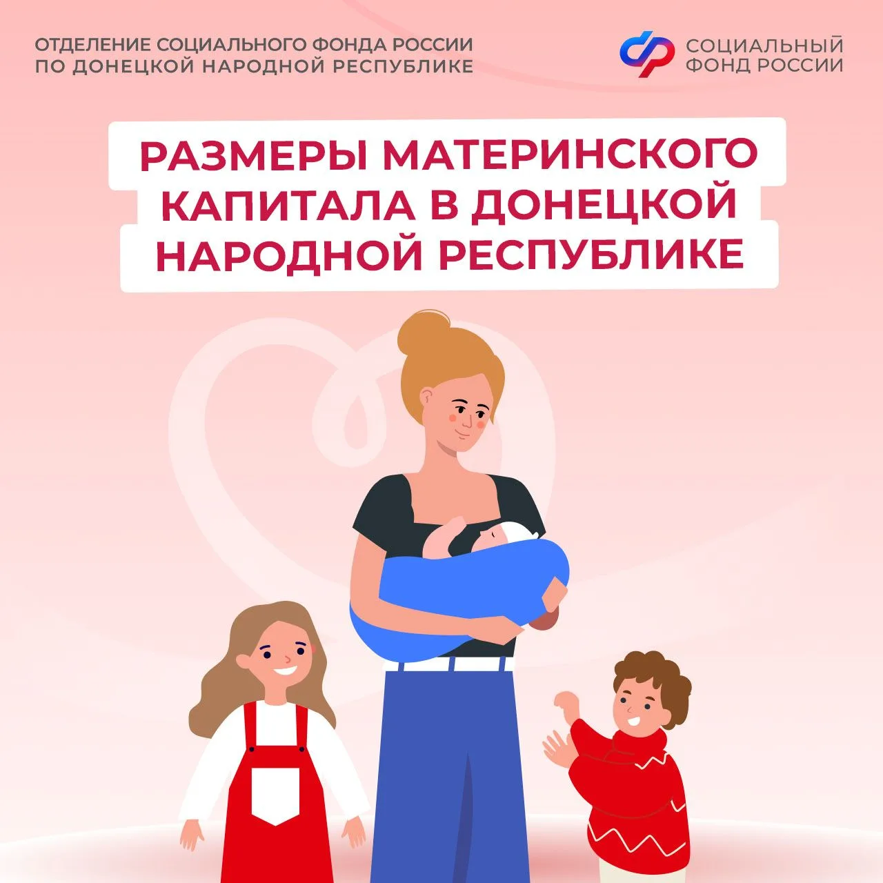 Размер материнского капитала в Донецкой Народной Республике