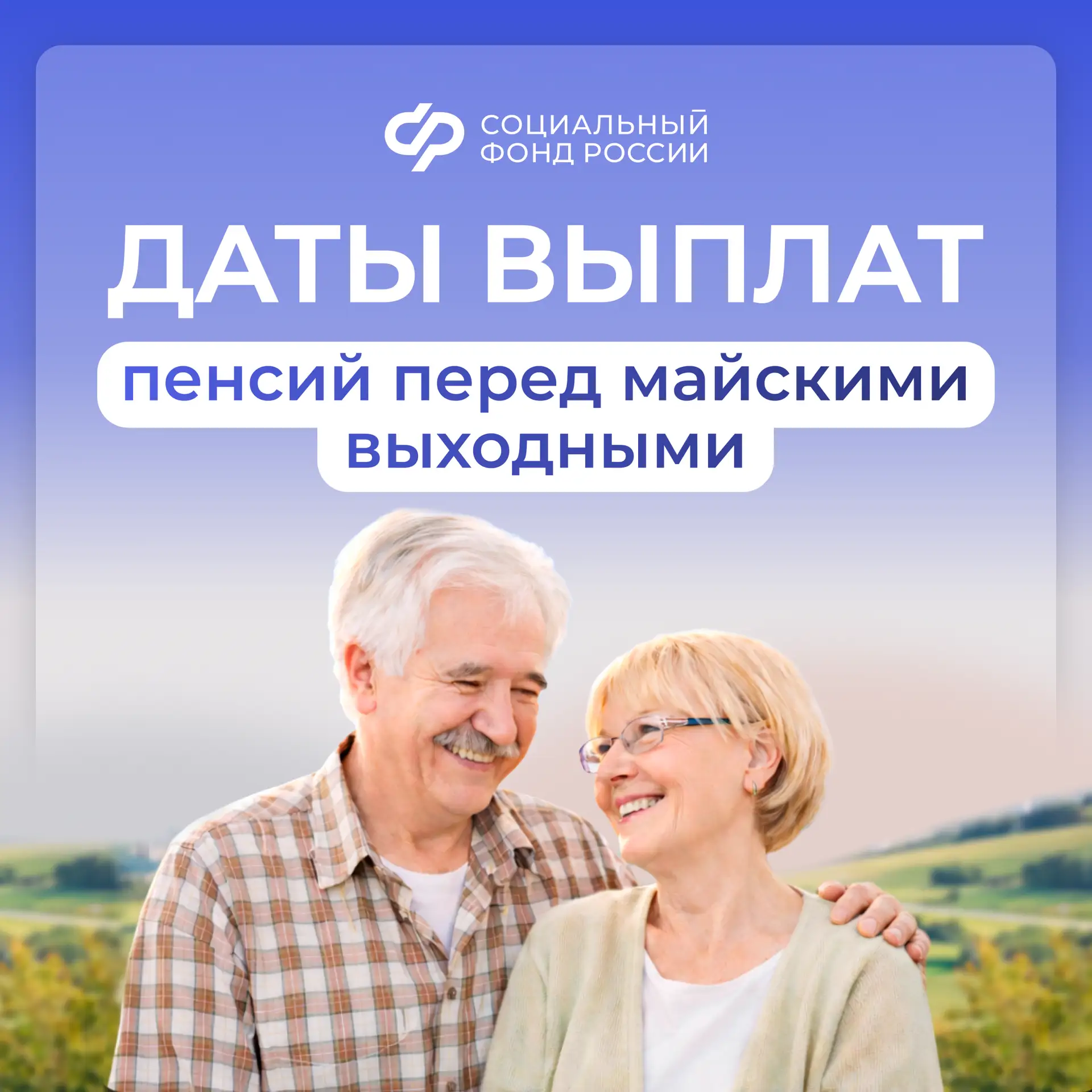 Соцфонд досрочно перечислит пенсии гражданам, которые обычно получают выплату на карту с 1-го по 4-е число месяца