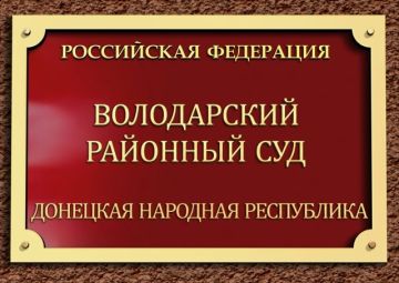 Володарским районным судом Донецкой Народной Республики рассмотрено дело об административном правонарушении по ч. 2 ст. 17.3 КоАП РФ