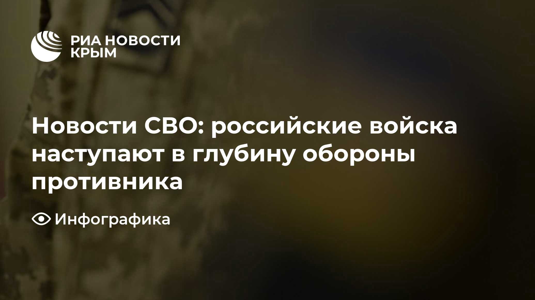 Новости СВО: российские войска наступают в глубину обороны противника