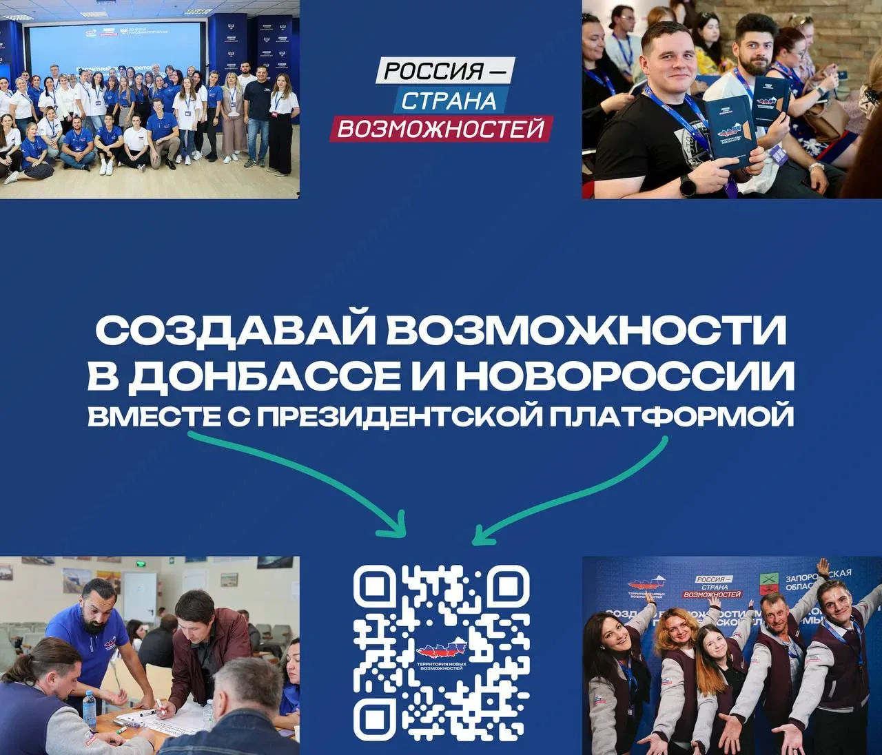 Готов заявить о себе?. Президентская платформа «Россия - страна возможностей» дала старт нового сезона программы «Территория новых возможностей» Что это?