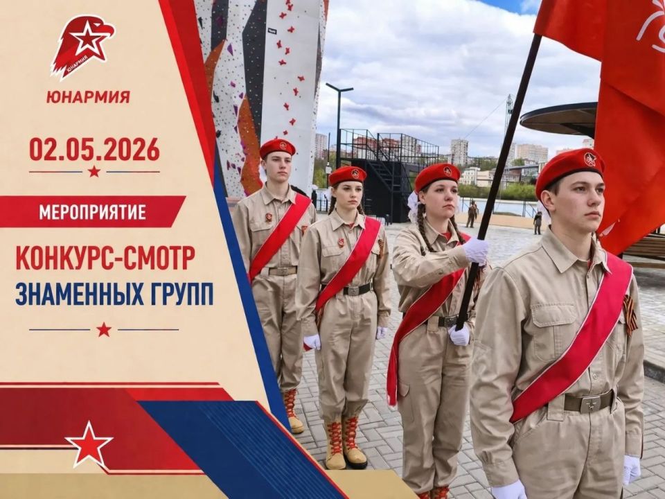 ЧЕСТЬ, ФЛАГ, ПОБЕДА: СМОТР ЗНАМЁННЫХ ГРУПП