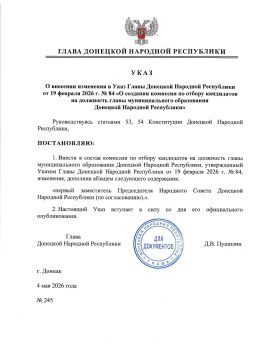������ ����� ��� � 245 �� 4 ��� 2026 ���� ������� ��������� � ���� ����� �������� �������� ���������� �� 19 ������� 2026 ���� � 84 �� �������� �������� �� ������ ���������� �� ��������� ����� �������������� �����������...