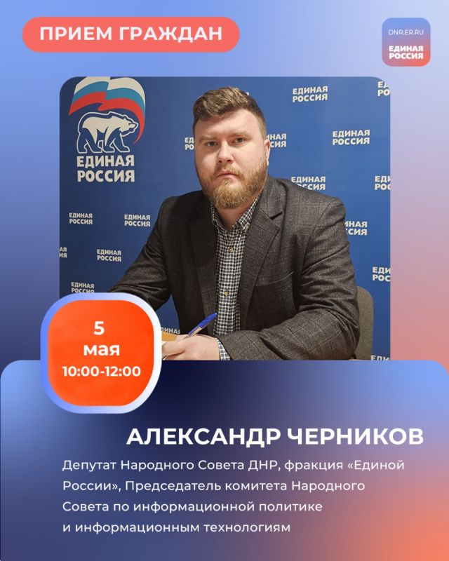 График приемов граждан депутатами фракции Единой России в Региональной общественной приёмной Председателя партии «Единая Россия» Дмитрия Медведева по адресу: г. Донецк, ул. Артема, 97