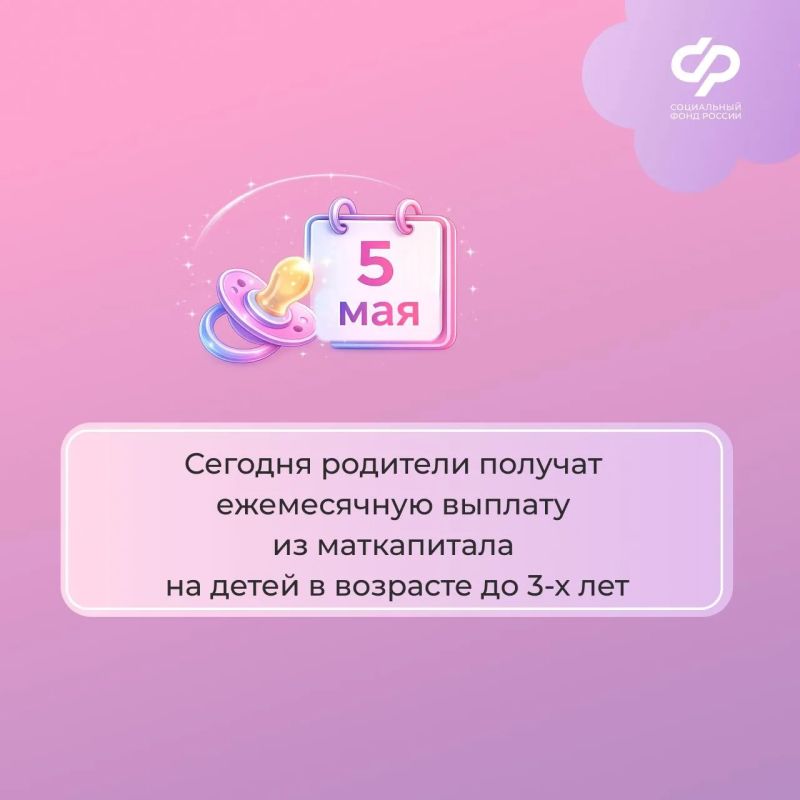 Сегодня родители из ДНР получат выплаты из материнского капитала