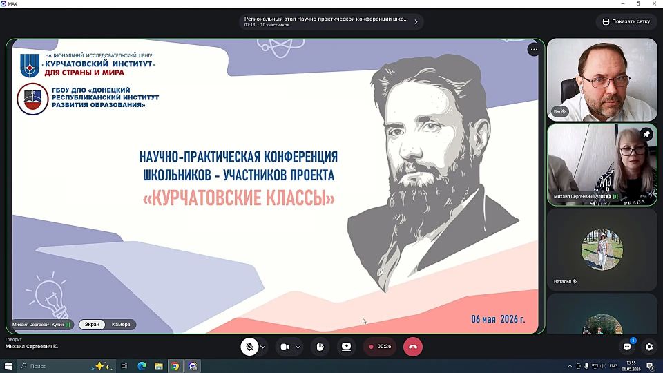 Заведующий кафедрой ботаники и экологии принял участие в итоговой конференции проекта «Курчатовские классы»
