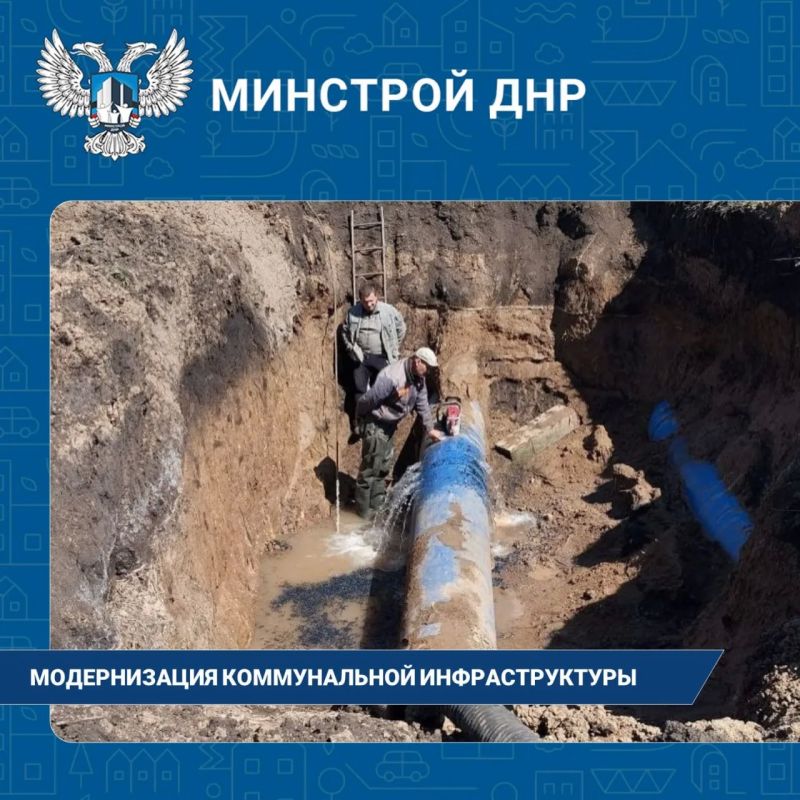 ДНР реализует нацпроект «Инфраструктура для жизни»