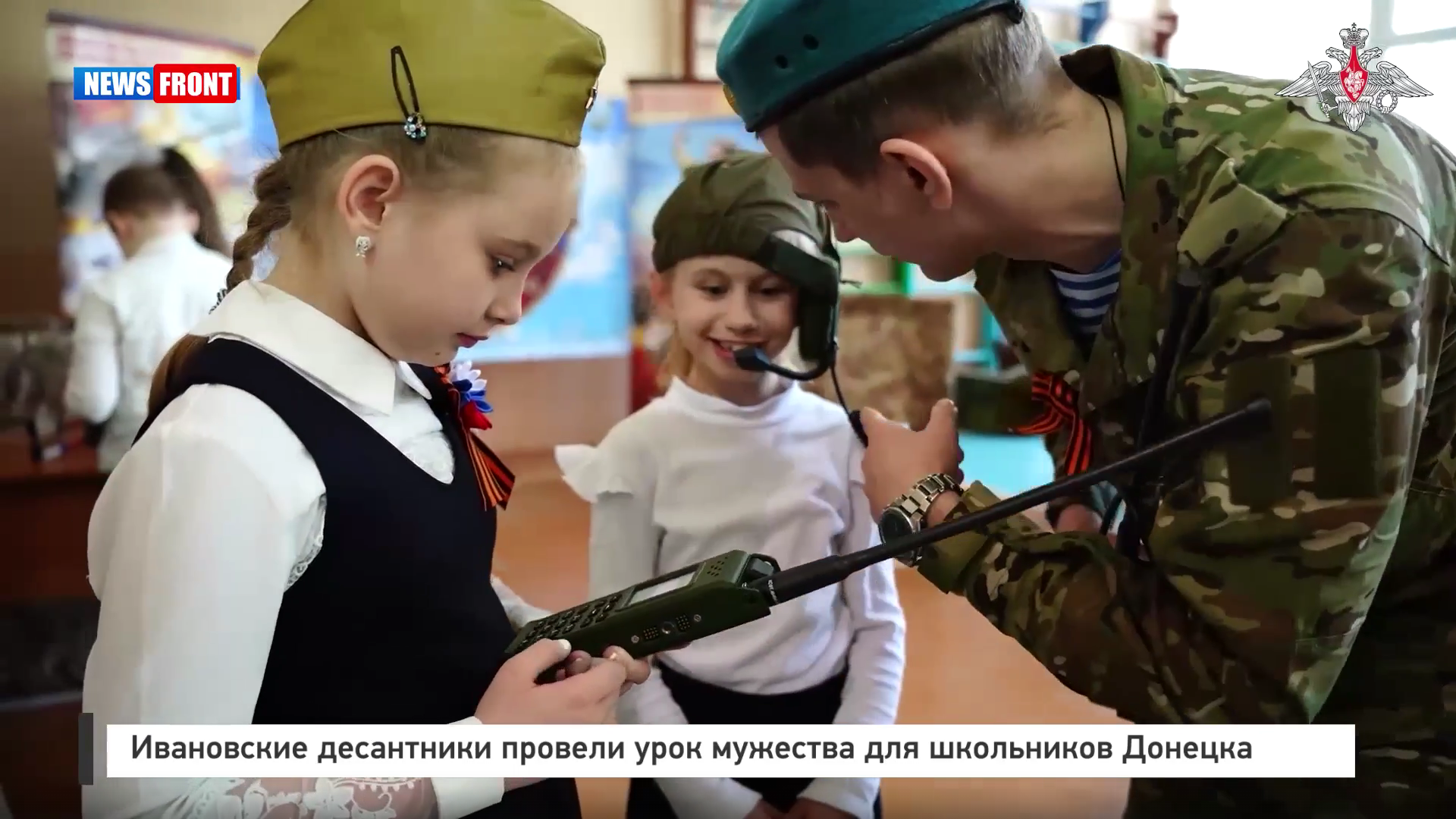 Ивановские десантники провели урок мужества для школьников Донецка