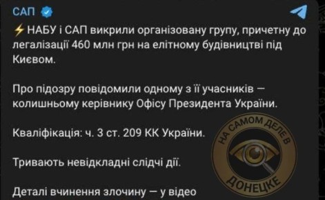 По предварительной информации Андрей Ермак получил подозрение от НАБУ