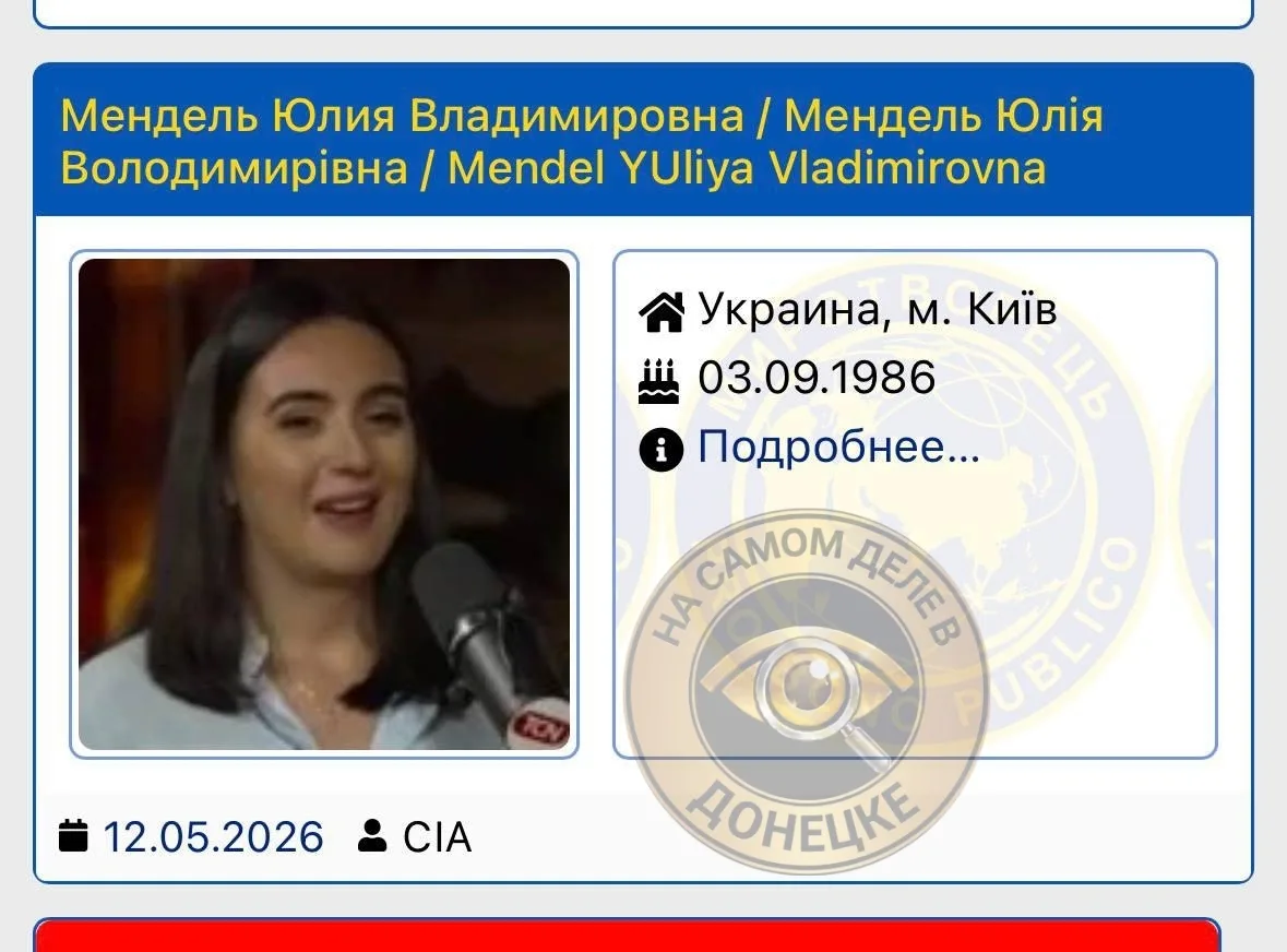 Юлия Мендель, бывшая пресс-секретарь Владимира Зеленского, попала в базу «Миротворца» после интервью Такеру Карлсону