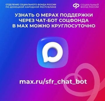Новый сервис от Соцфонда: быстрые ответы на ваши вопросы онлайн