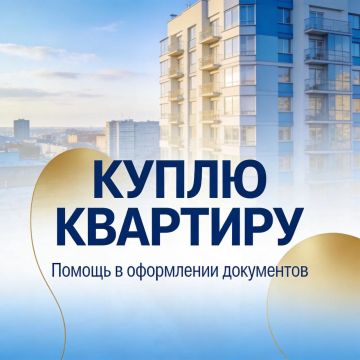 Куплю квартиру в Донецке!. Помогу с оформлением документов на недвижимость: - регистрация в Росреестре;