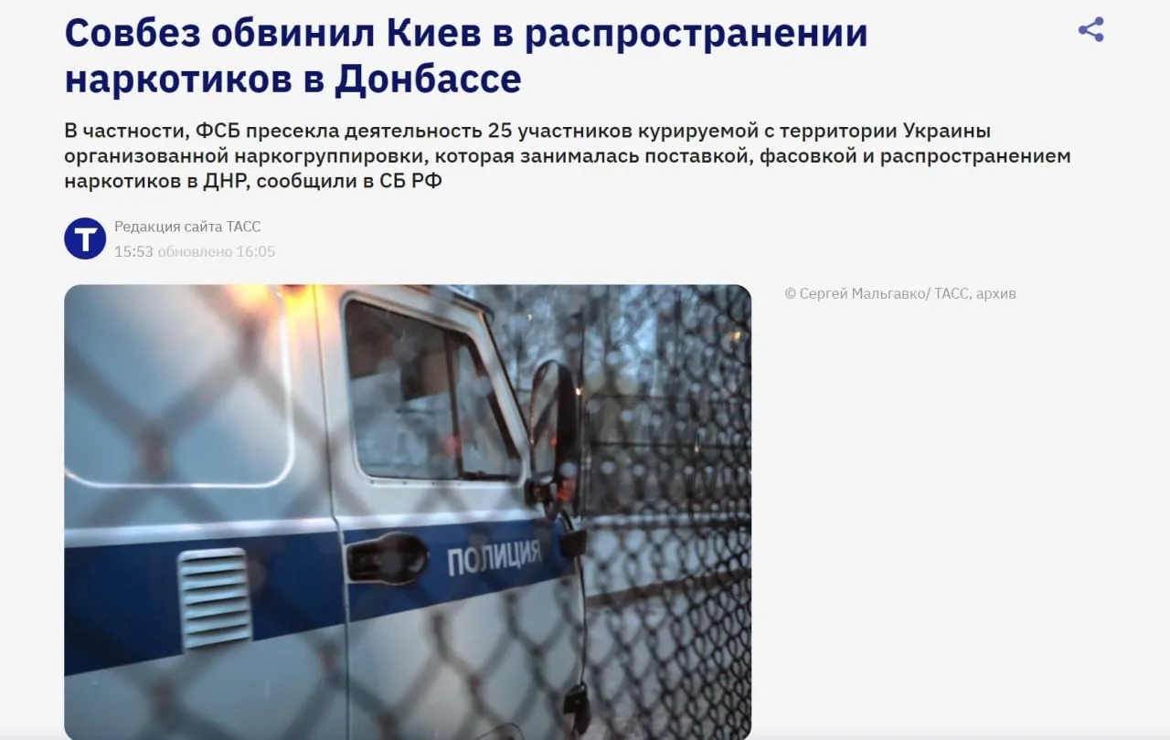 Россия фиксирует действия Киева по наркотизации населения Донбасса
