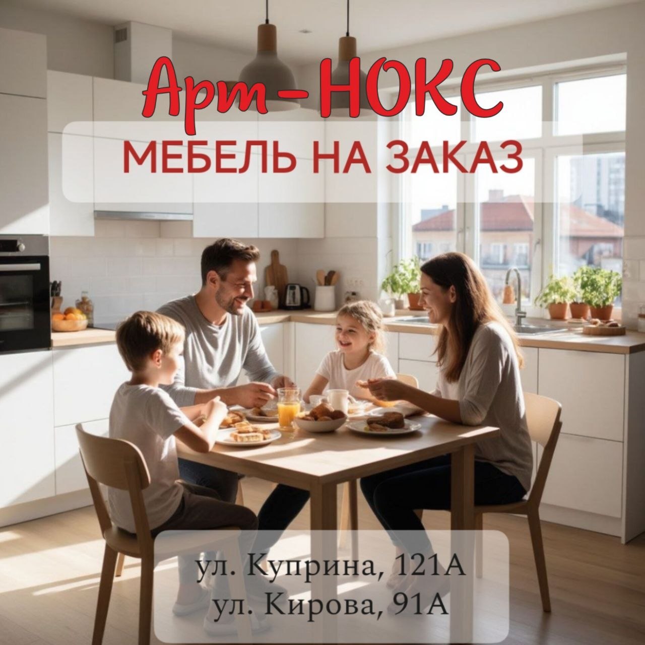 Арт-НОКС — мебель на заказ в Донецке