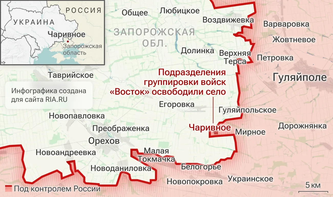 ВС РФ освободили населённый пункт Чаривное в Запорожской области и Чайковка в Харьковской области