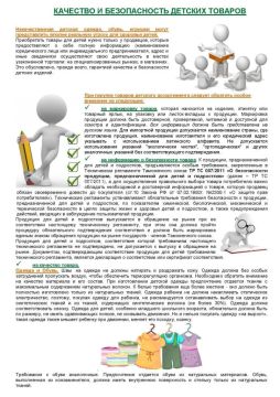 Иван Адамец: Центр гигиены и эпидемиологии в Донецкой Народной Республике подготовил для родителей рекомендации по выбору детских товаров и школьно-письменных принадлежностей