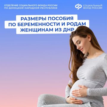 Декретные для работающих женщин и студенток из Донецкой Народной Республики в 2026 году