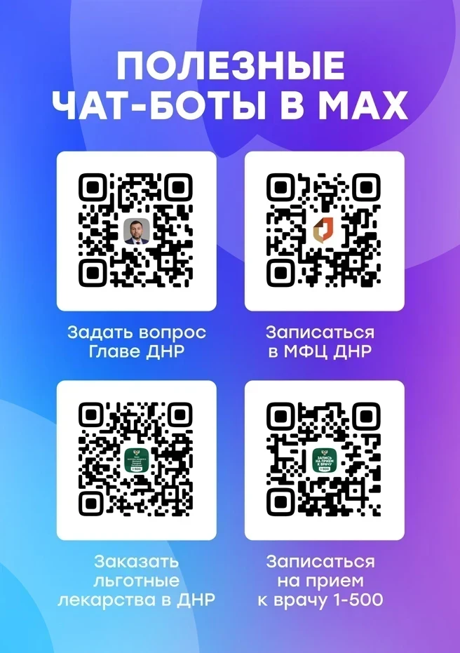Полезные сервисы в MAX. В связи с нестабильной работой отдельных мессенджеров рекомендуем использовать альтернативные каналы для получения актуальной информации